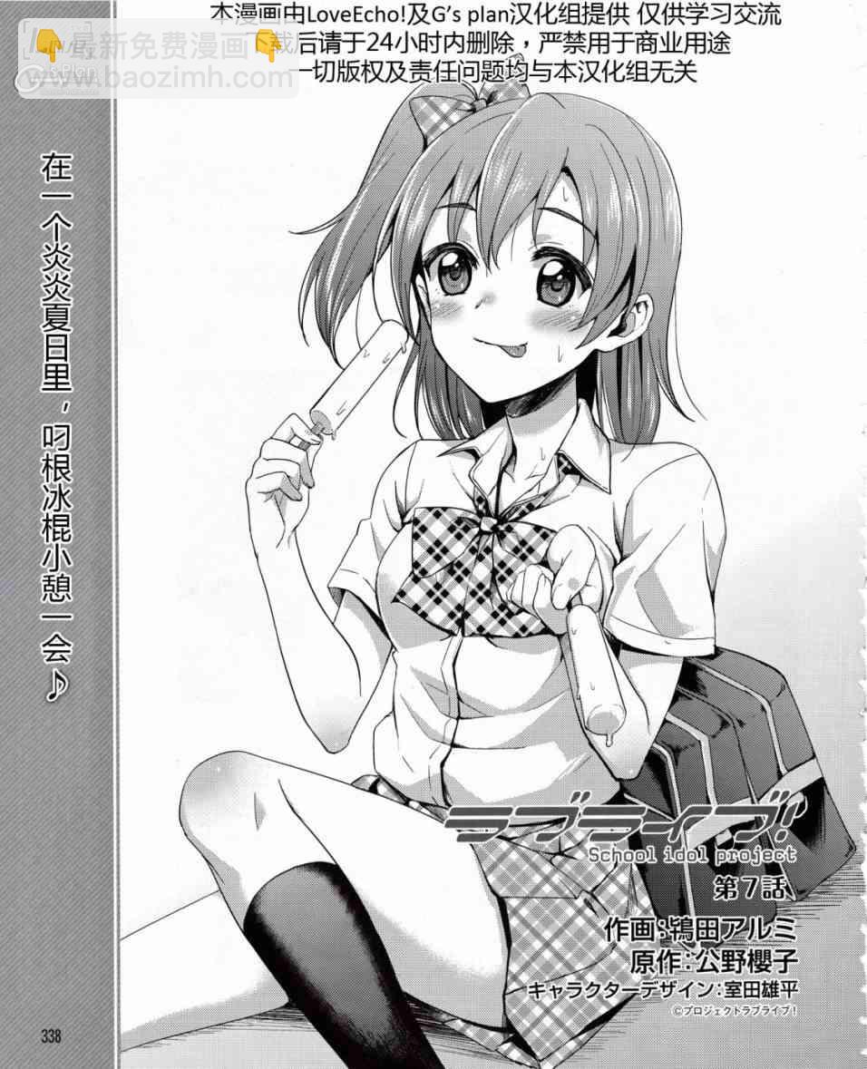 🍔LoveLive 7话 第2页