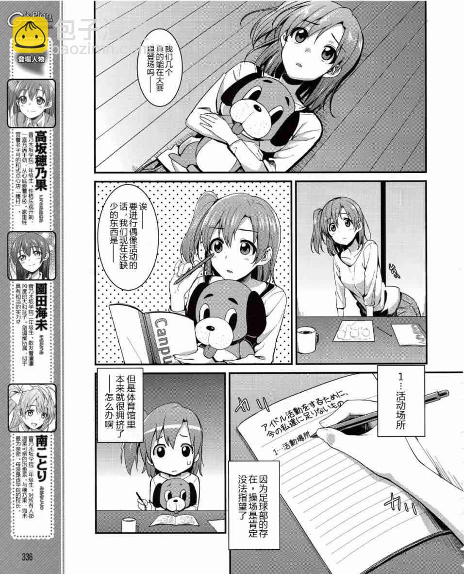🍔LoveLive 7话 第4页