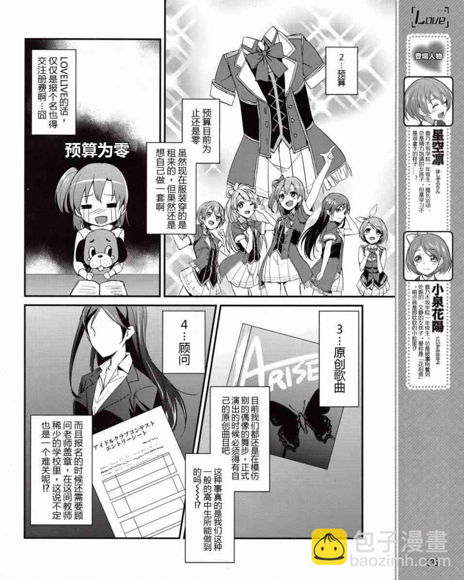 🍔LoveLive 7话 第5页