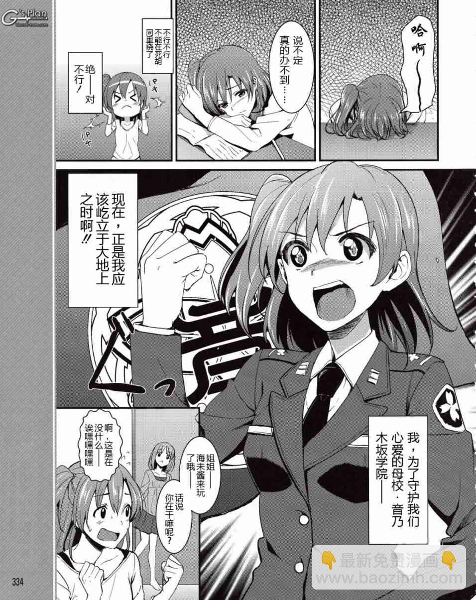 🍔LoveLive 7话 第6页