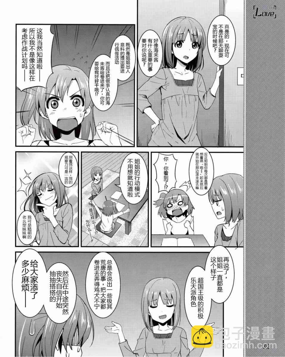 🍔LoveLive 7话 第7页