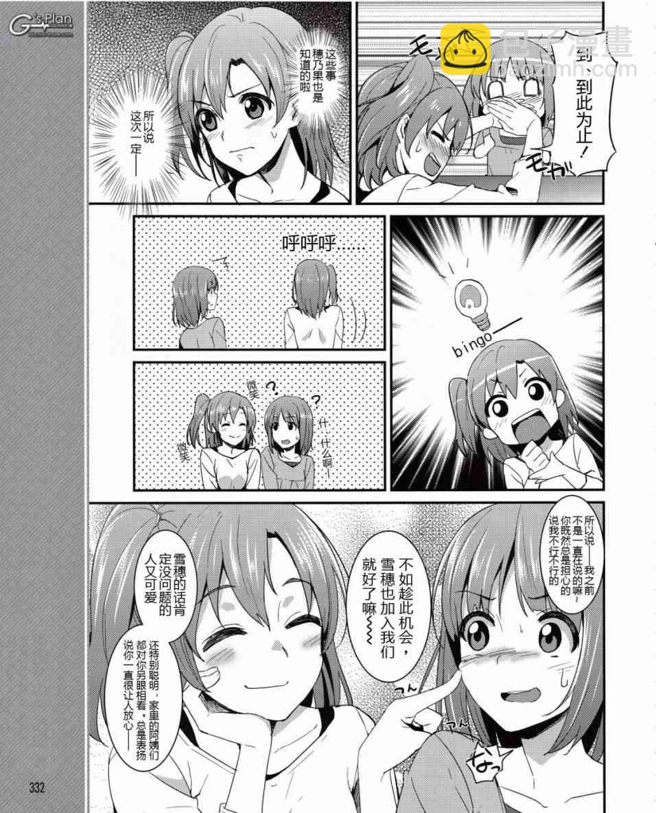 🍔LoveLive 7话 第8页