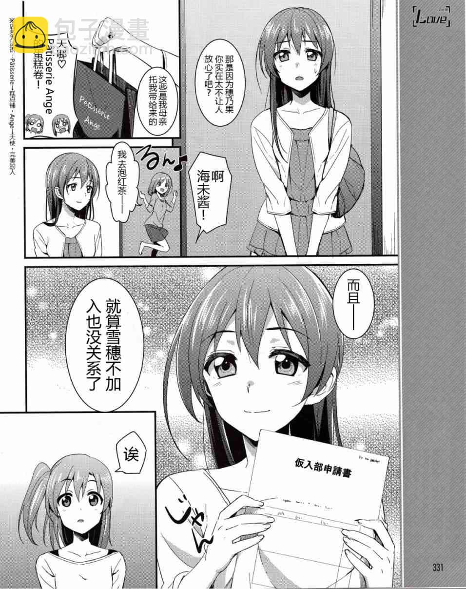 🍔LoveLive 7话 第9页
