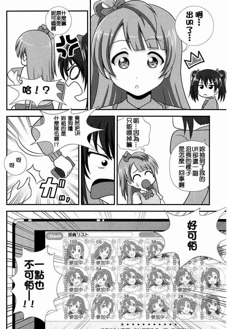 🍔LoveLive Love Live SIF 第12页