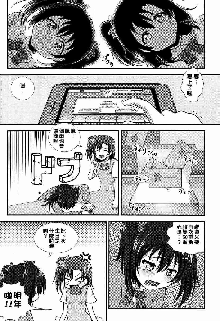 🍔LoveLive Love Live SIF 第6页