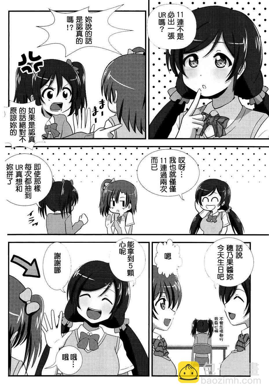 🍔LoveLive Love Live SIF 第8页