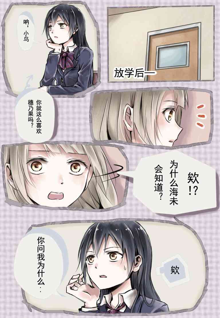 🍔LoveLive μ’s的日常 第1页