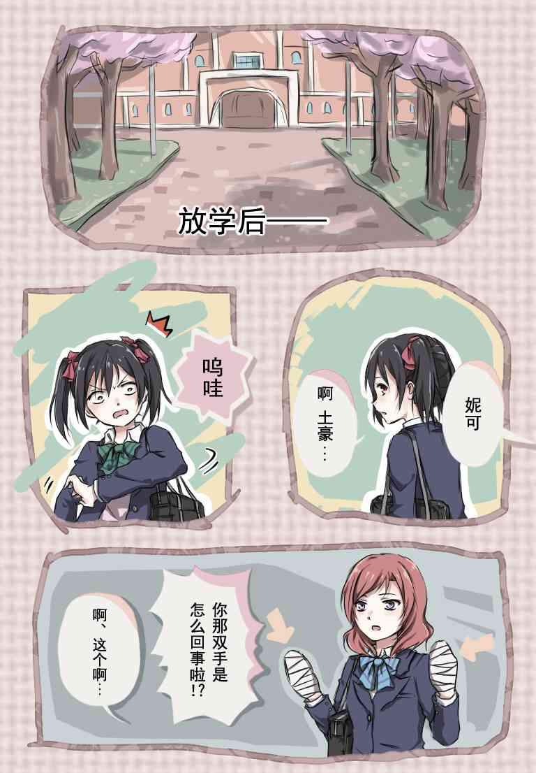 🍔LoveLive μ’s的日常 第4页