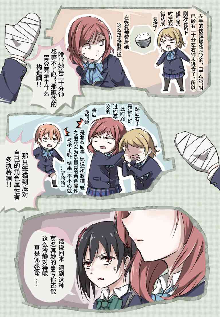 🍔LoveLive μ’s的日常 第5页