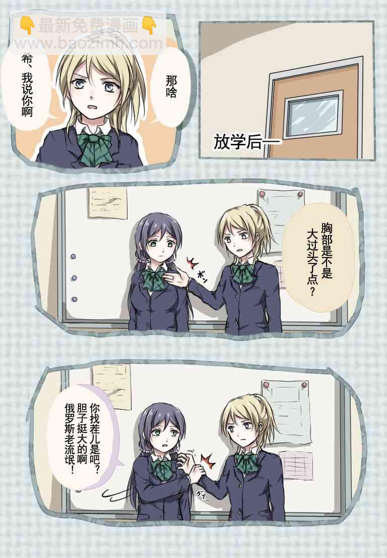 🍔LoveLive μ’s的日常 第7页