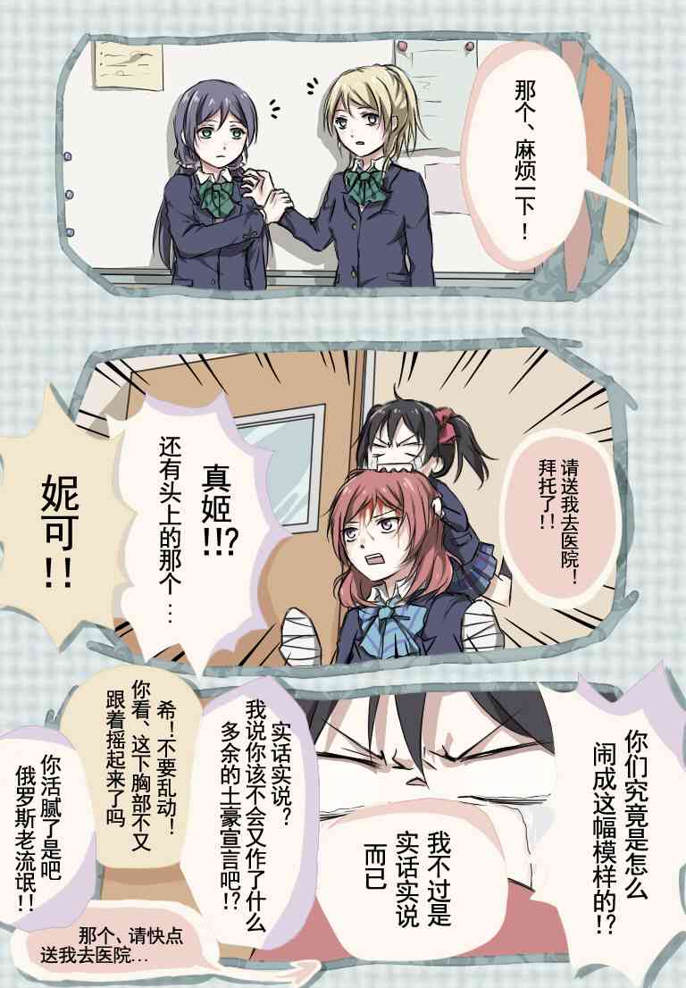 🍔LoveLive μ’s的日常 第8页