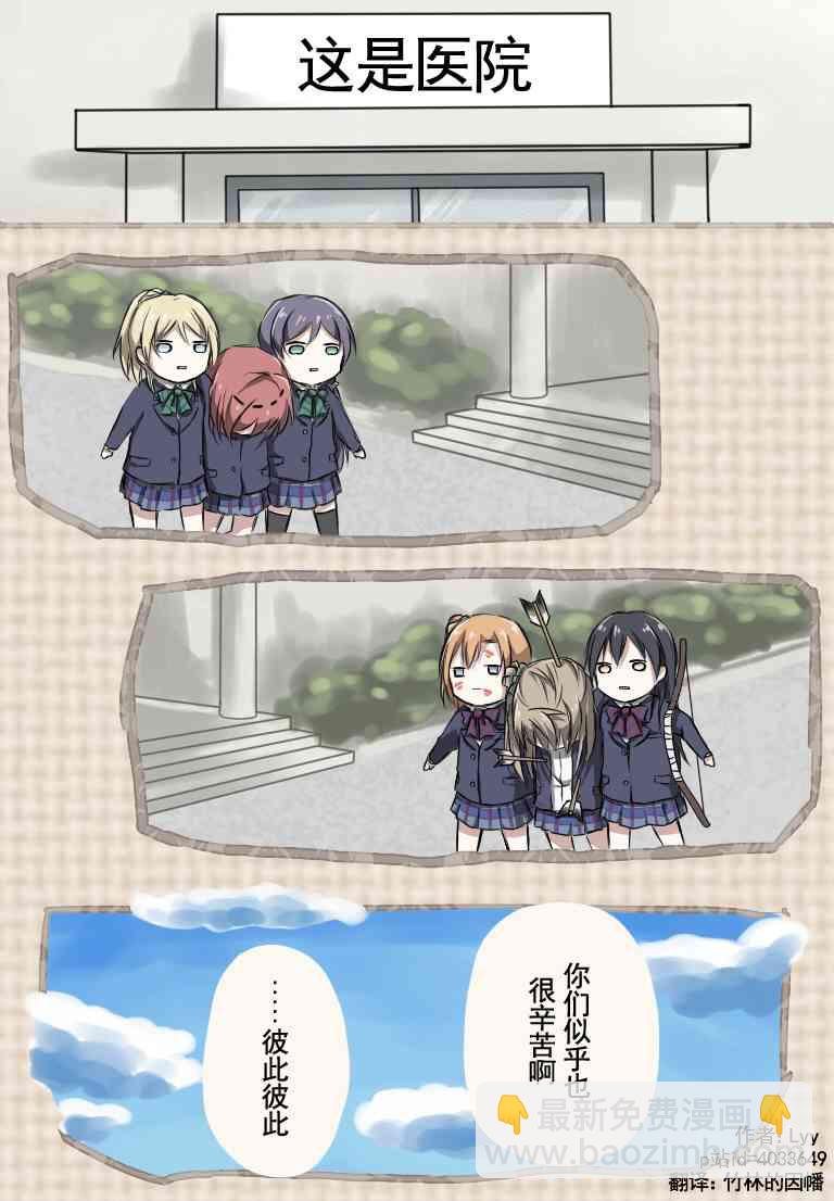 🍔LoveLive μ’s的日常 第9页