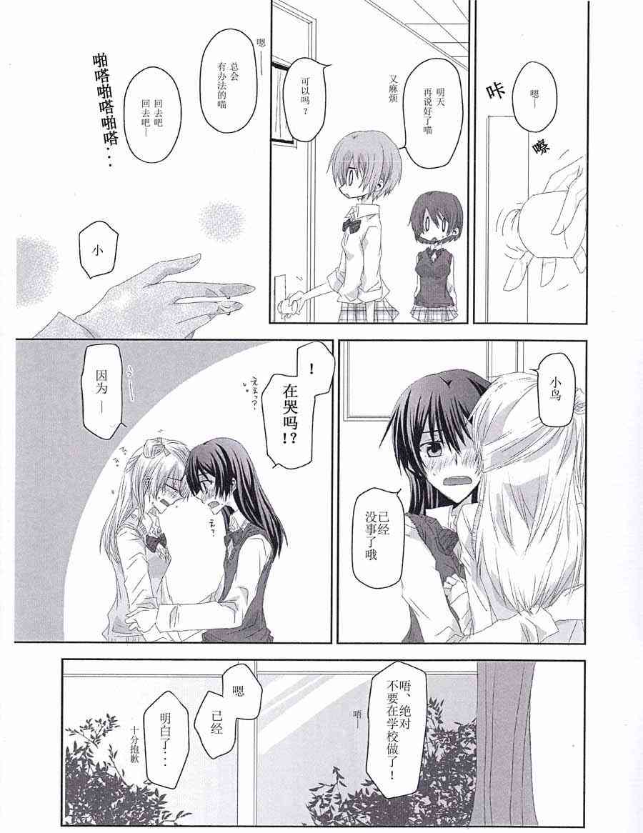 🍔LoveLive Ananasna ja 第9页
