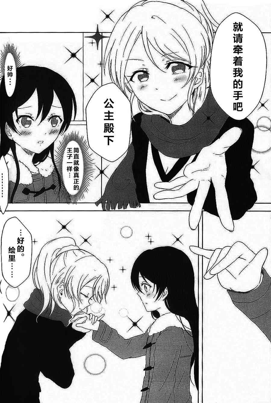 🍔LoveLive Blue x Ice x Blue 第10页