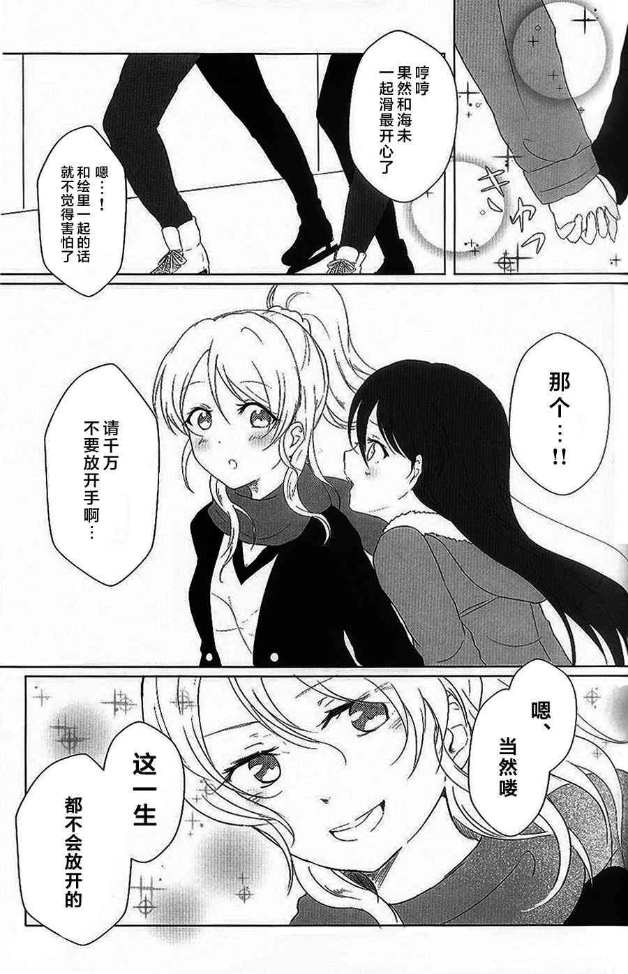 🍔LoveLive Blue x Ice x Blue 第11页