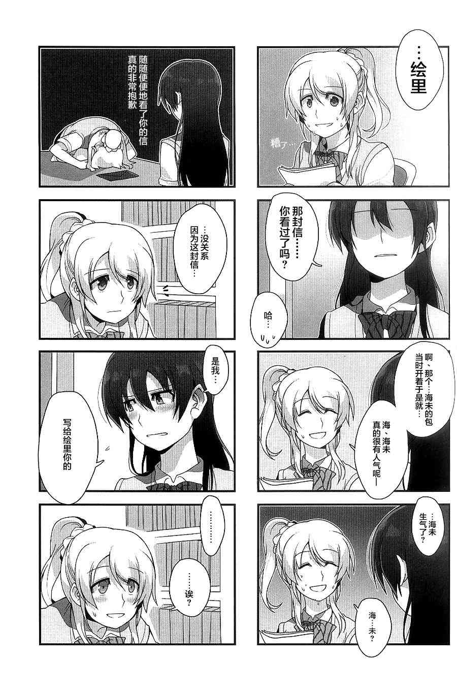 🍔LoveLive Blue x Ice x Blue 第15页
