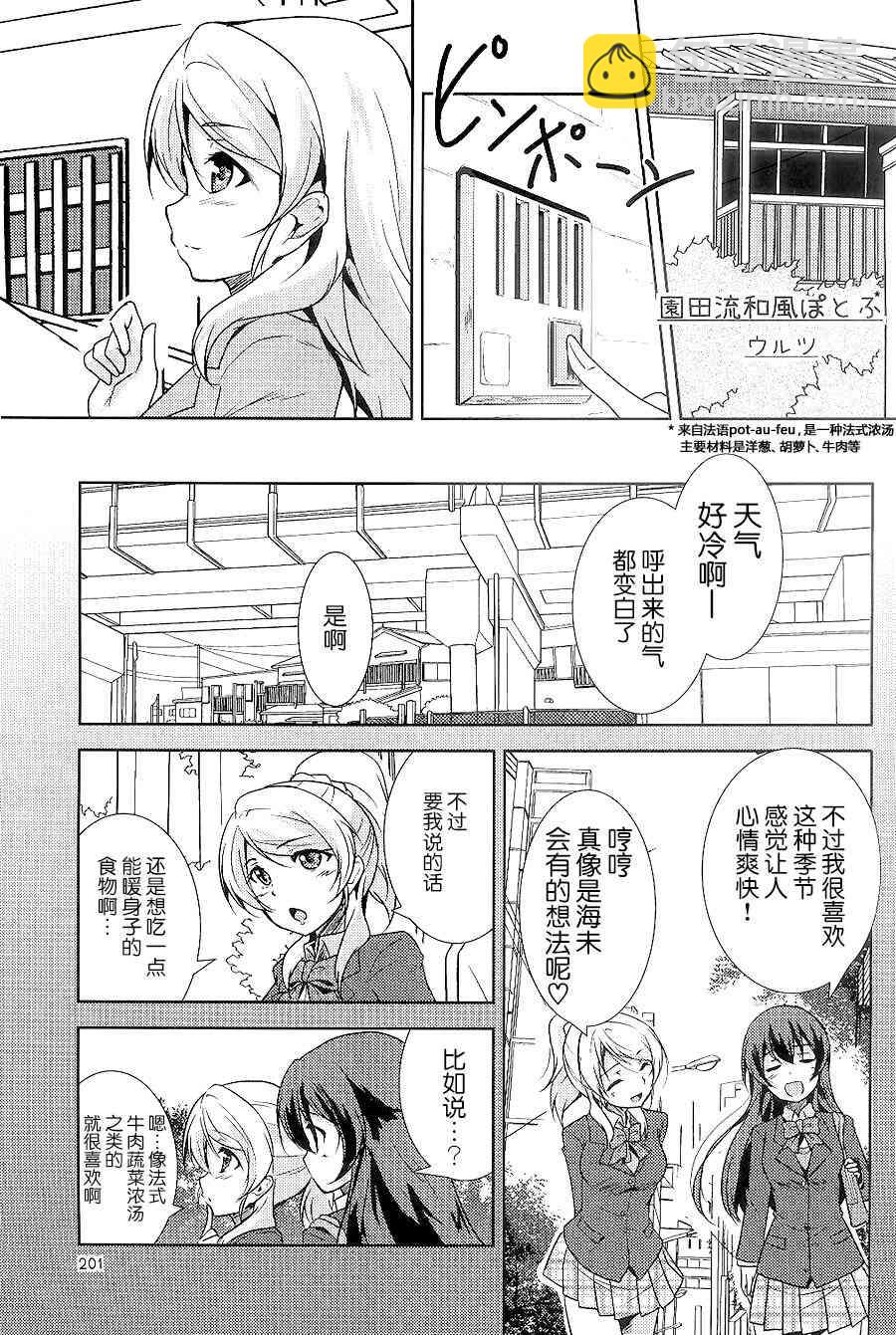 🍔LoveLive Blue x Ice x Blue 第17页