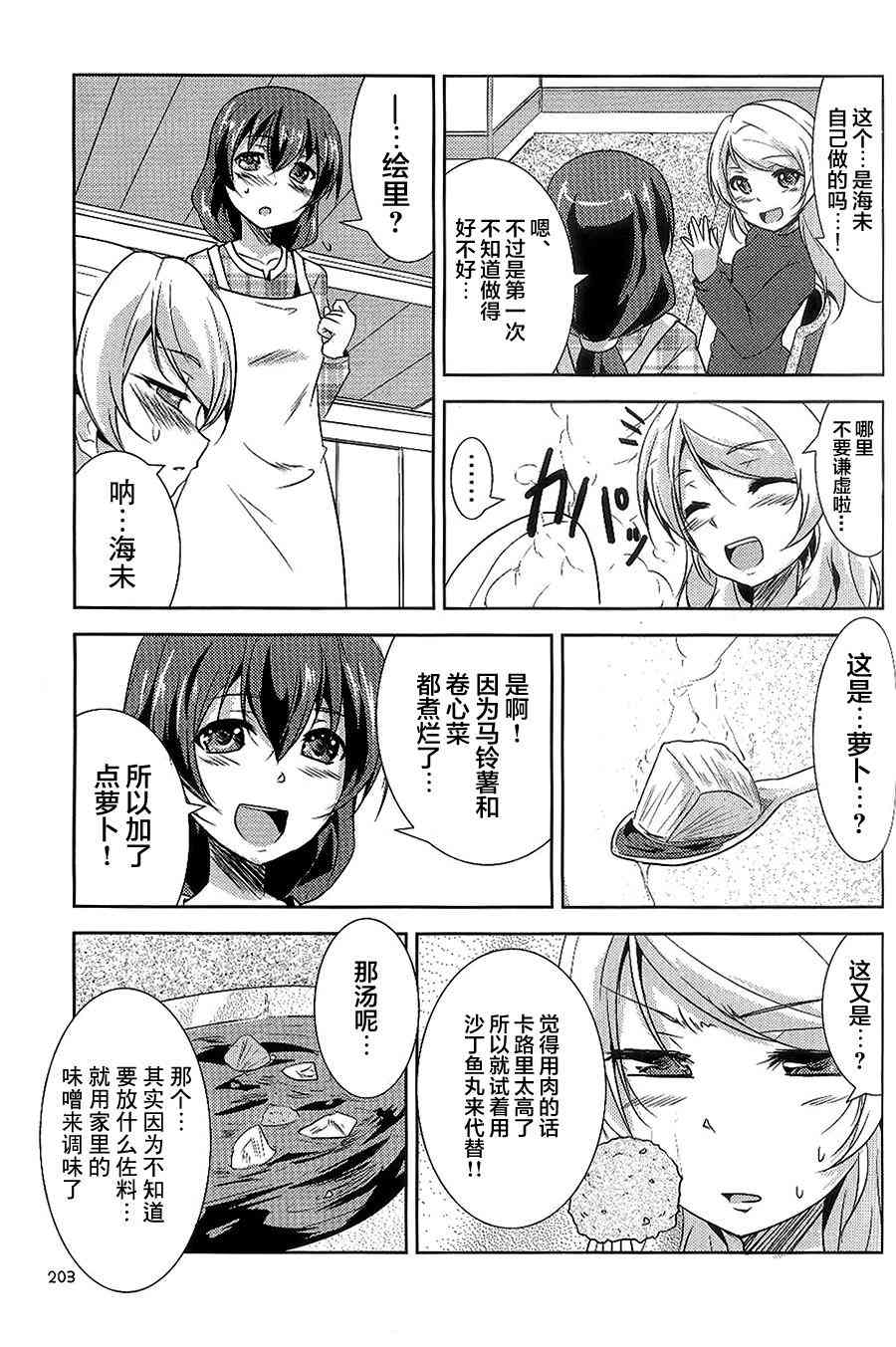 🍔LoveLive Blue x Ice x Blue 第19页