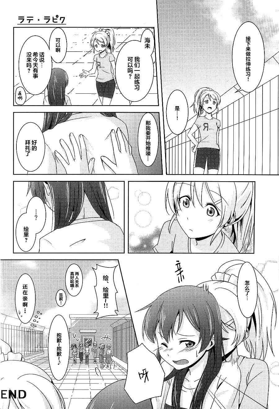 🍔LoveLive Blue x Ice x Blue 第2页