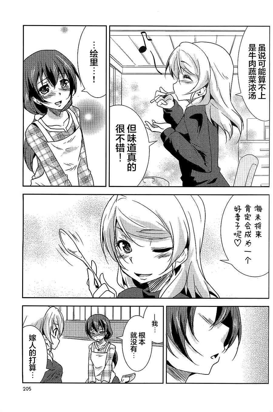🍔LoveLive Blue x Ice x Blue 第21页
