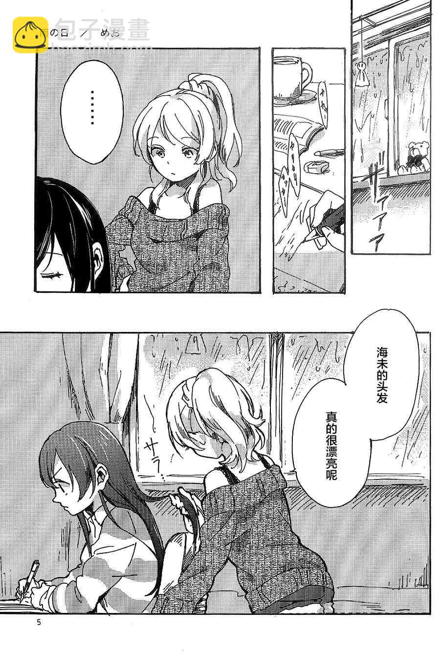 🍔LoveLive Blue x Ice x Blue 第3页