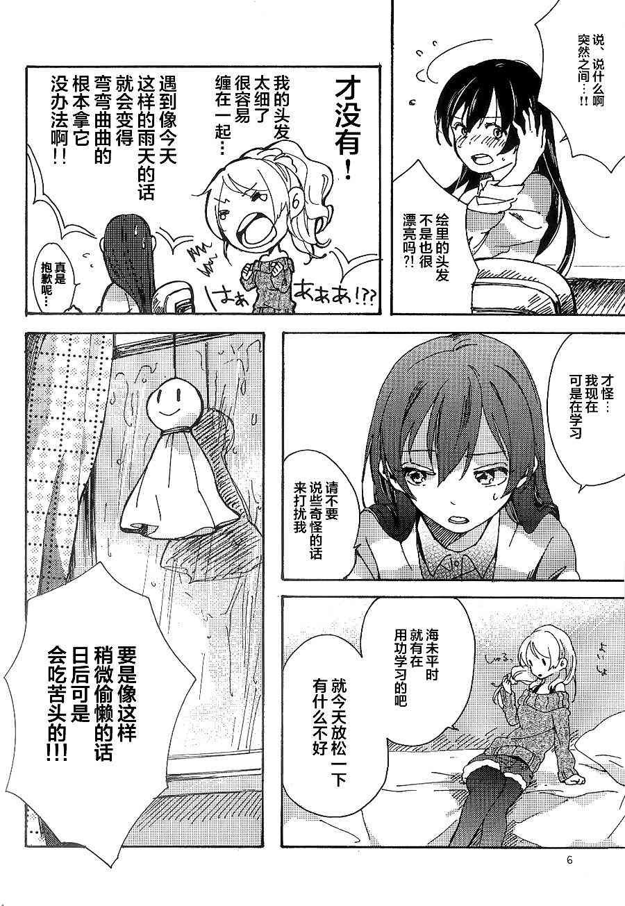 🍔LoveLive Blue x Ice x Blue 第4页