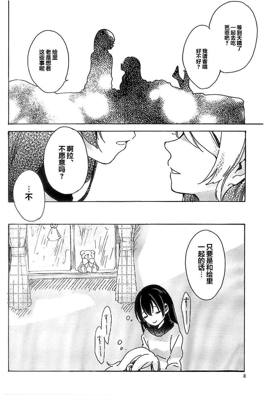 🍔LoveLive Blue x Ice x Blue 第6页