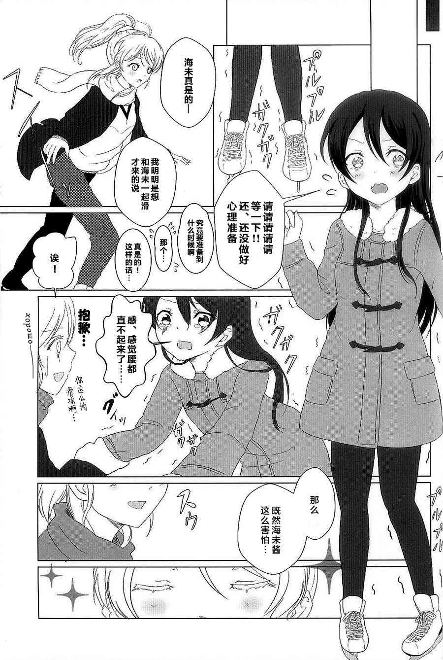 🍔LoveLive Blue x Ice x Blue 第9页