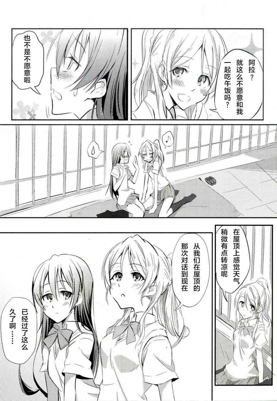 🍔LoveLive 以漫步般的速度-Andante- 第10页