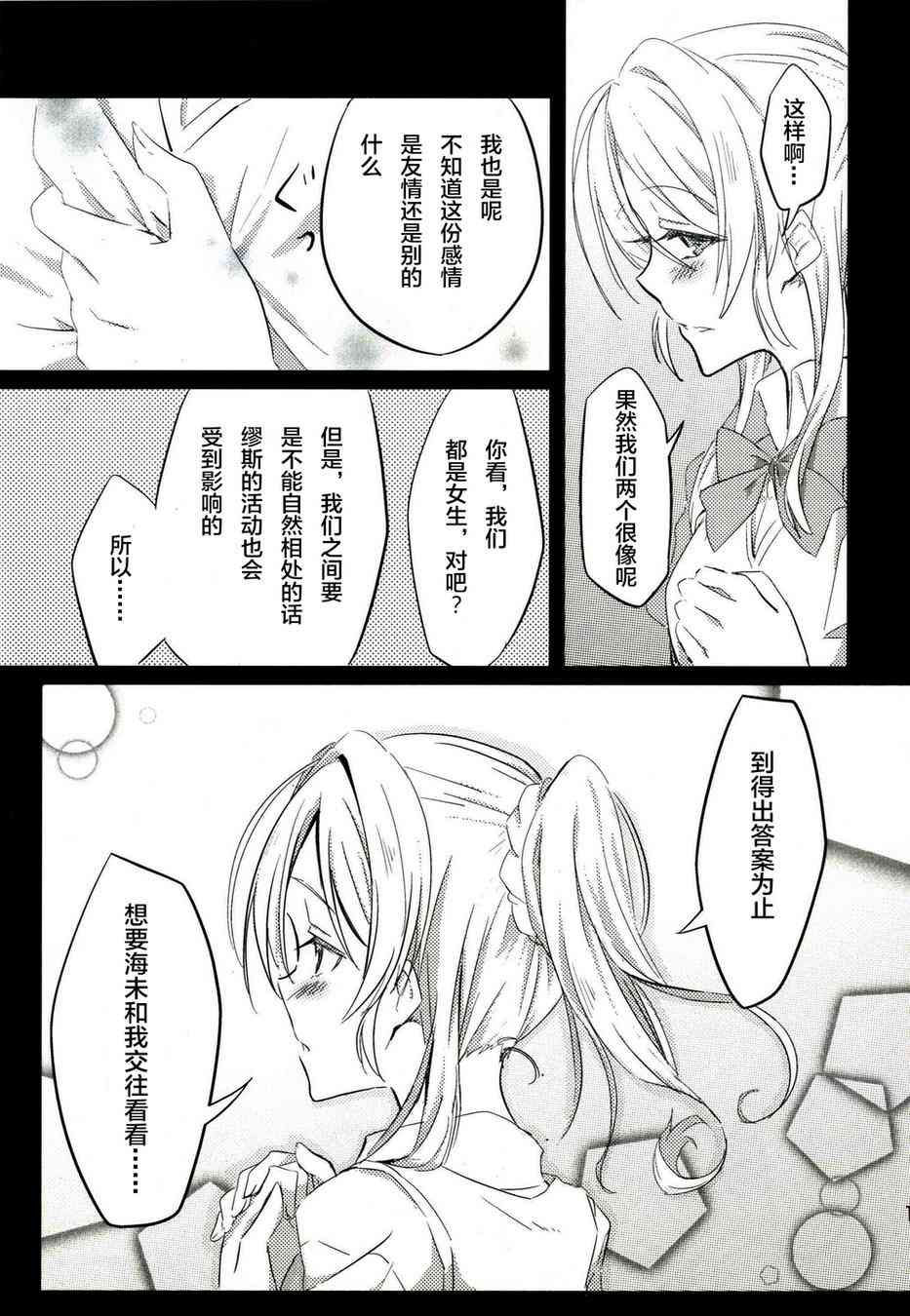 🍔LoveLive 以漫步般的速度-Andante- 第12页