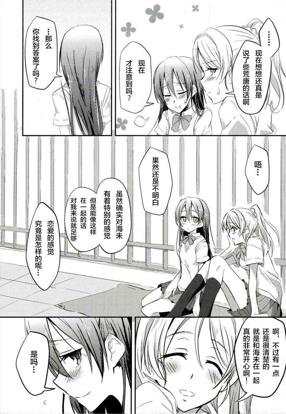 🍔LoveLive 以漫步般的速度-Andante- 第13页