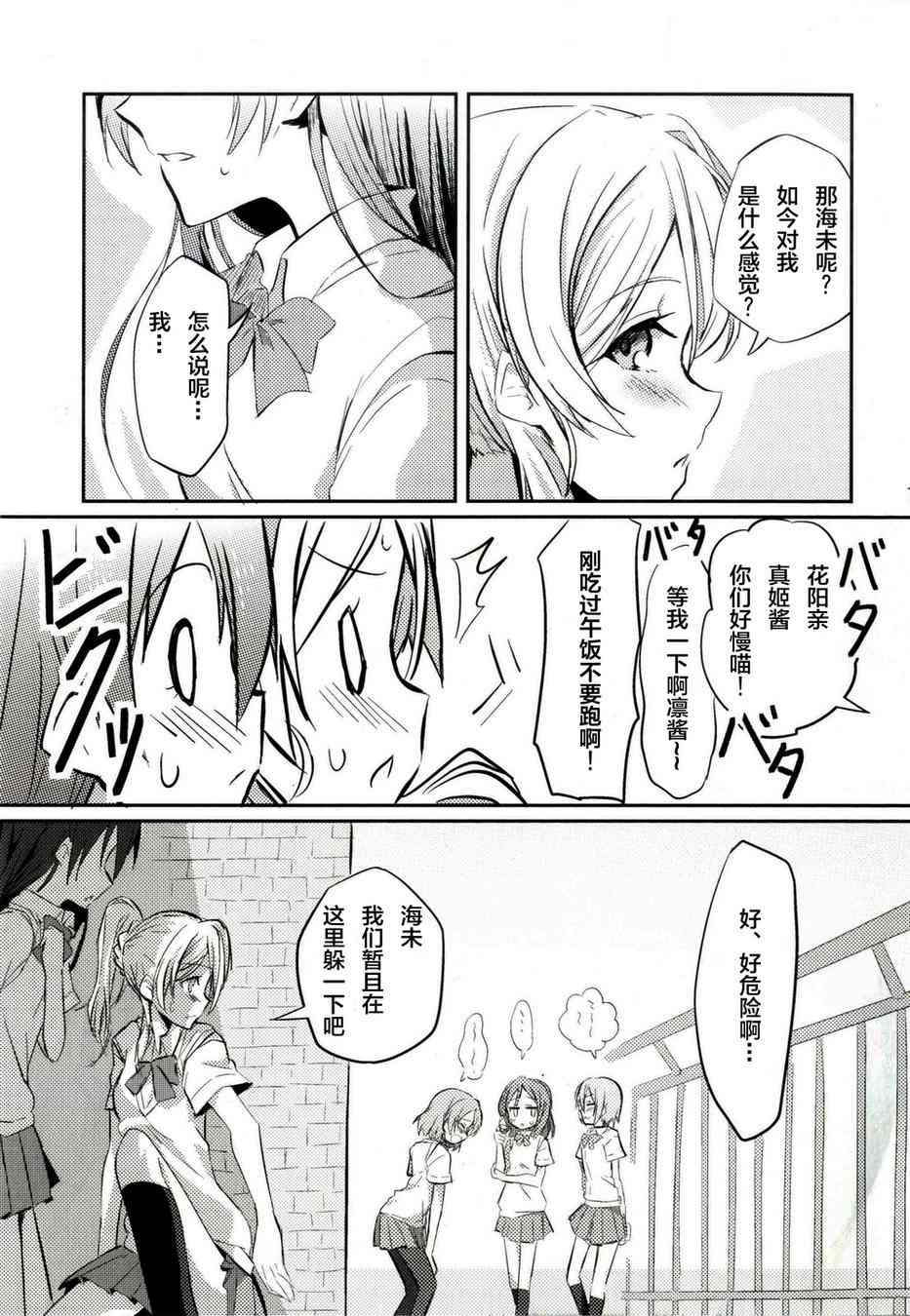 🍔LoveLive 以漫步般的速度-Andante- 第14页