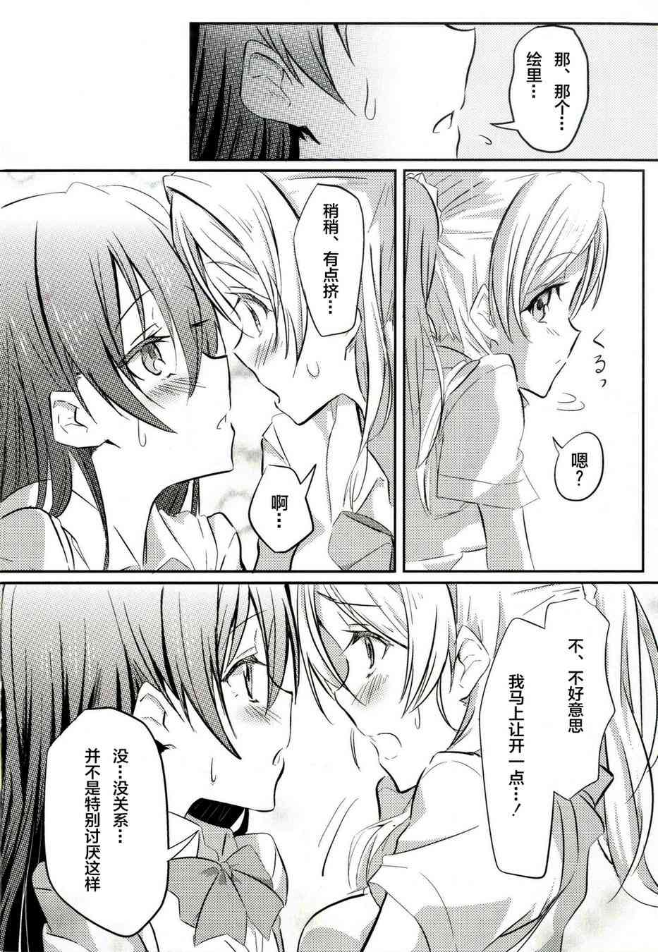 🍔LoveLive 以漫步般的速度-Andante- 第15页