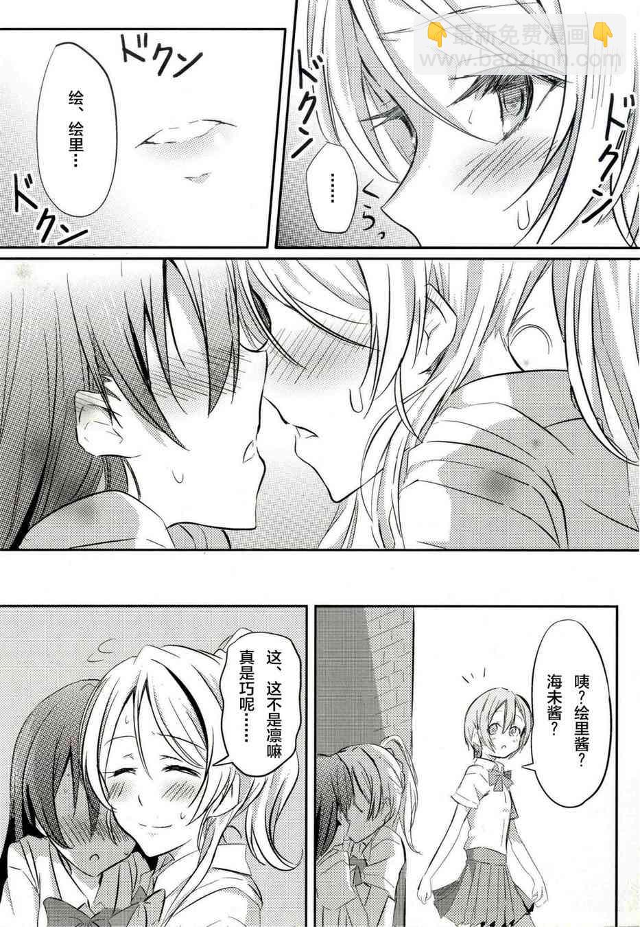 🍔LoveLive 以漫步般的速度-Andante- 第16页