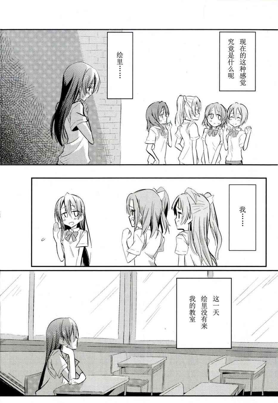 🍔LoveLive 以漫步般的速度-Andante- 第17页