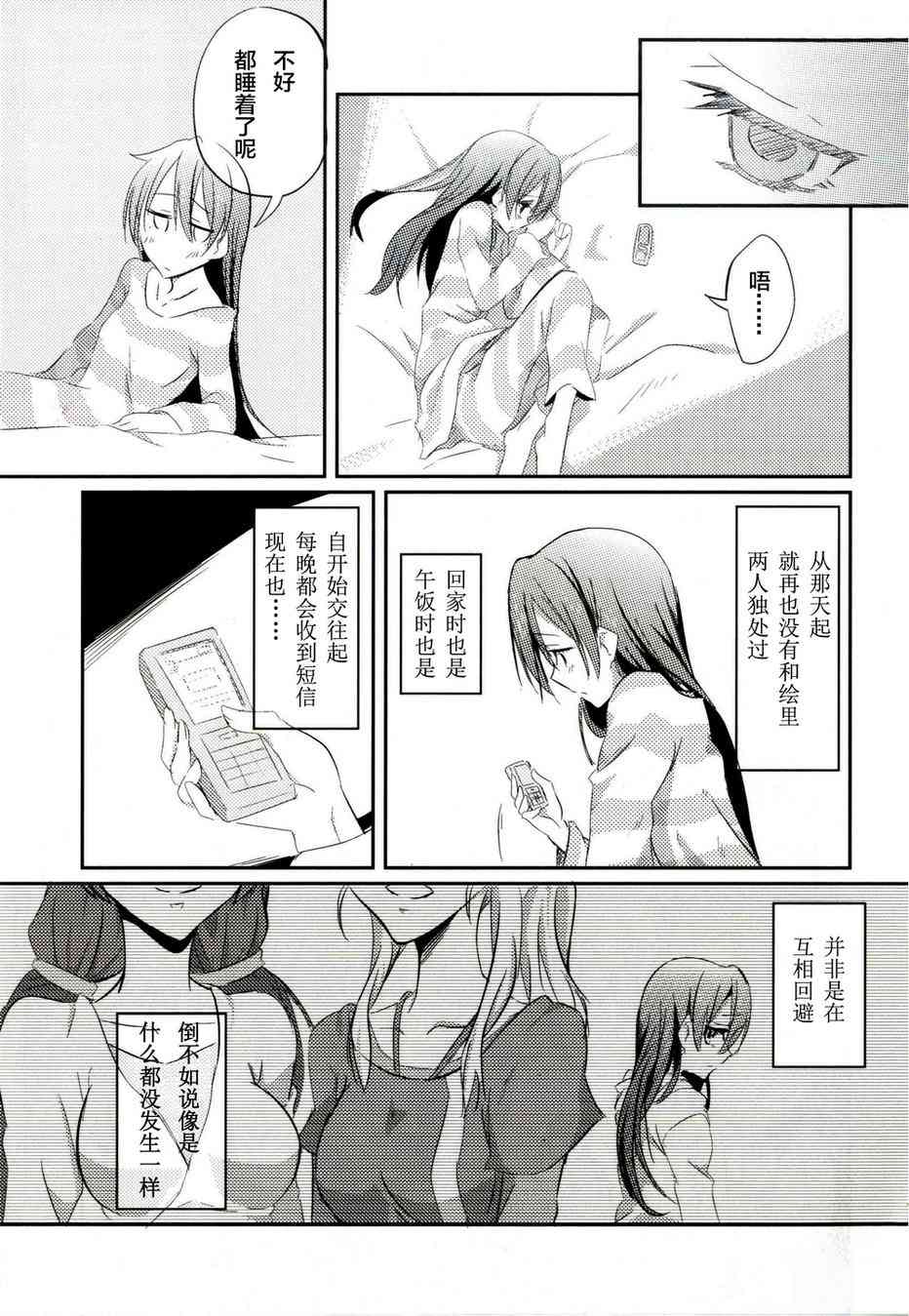 🍔LoveLive 以漫步般的速度-Andante- 第18页