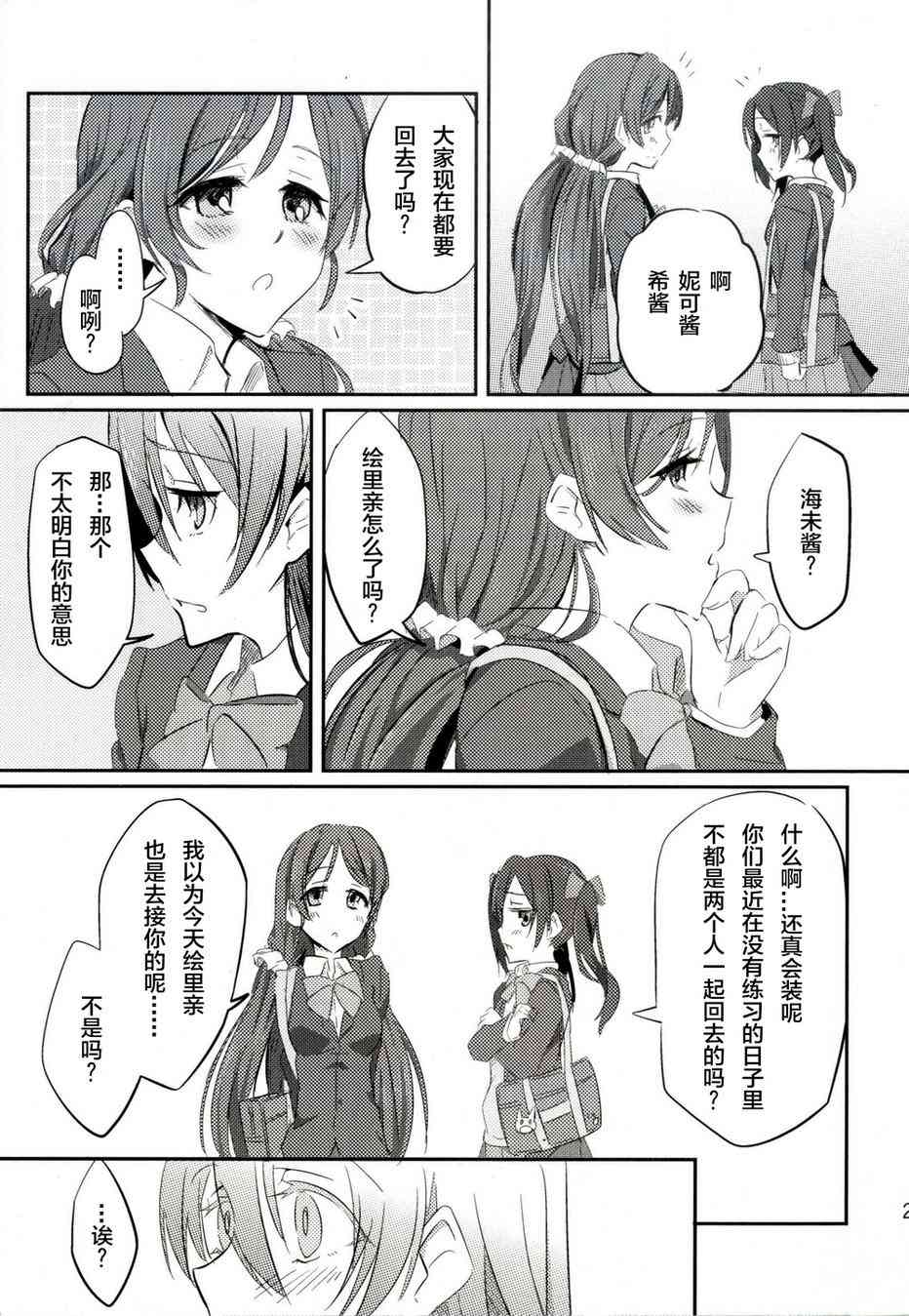 🍔LoveLive 以漫步般的速度-Andante- 第20页