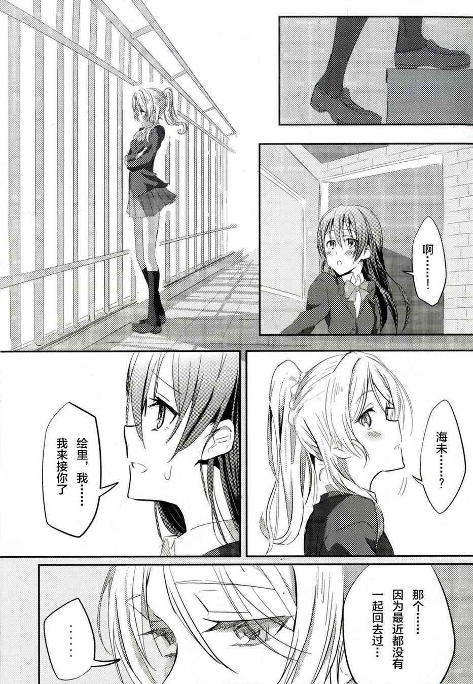 🍔LoveLive 以漫步般的速度-Andante- 第21页