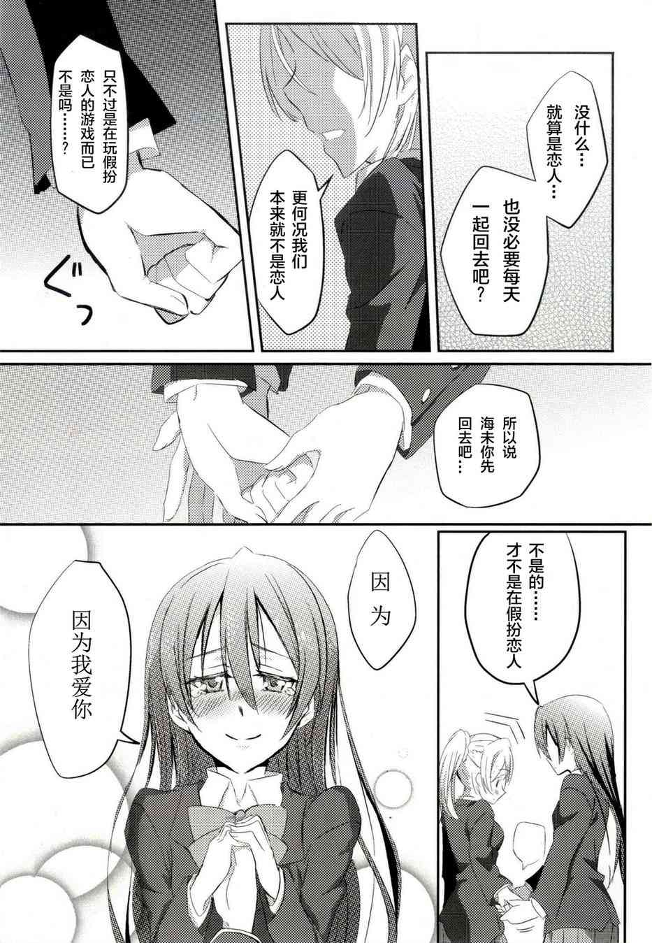 🍔LoveLive 以漫步般的速度-Andante- 第22页