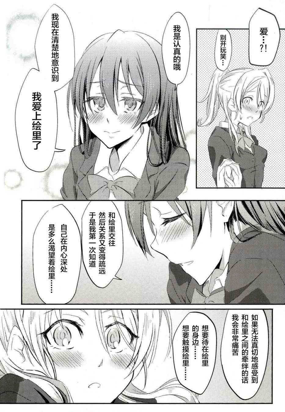 🍔LoveLive 以漫步般的速度-Andante- 第23页