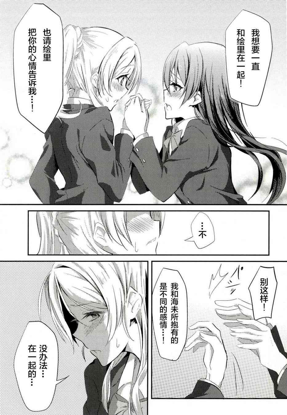 🍔LoveLive 以漫步般的速度-Andante- 第24页