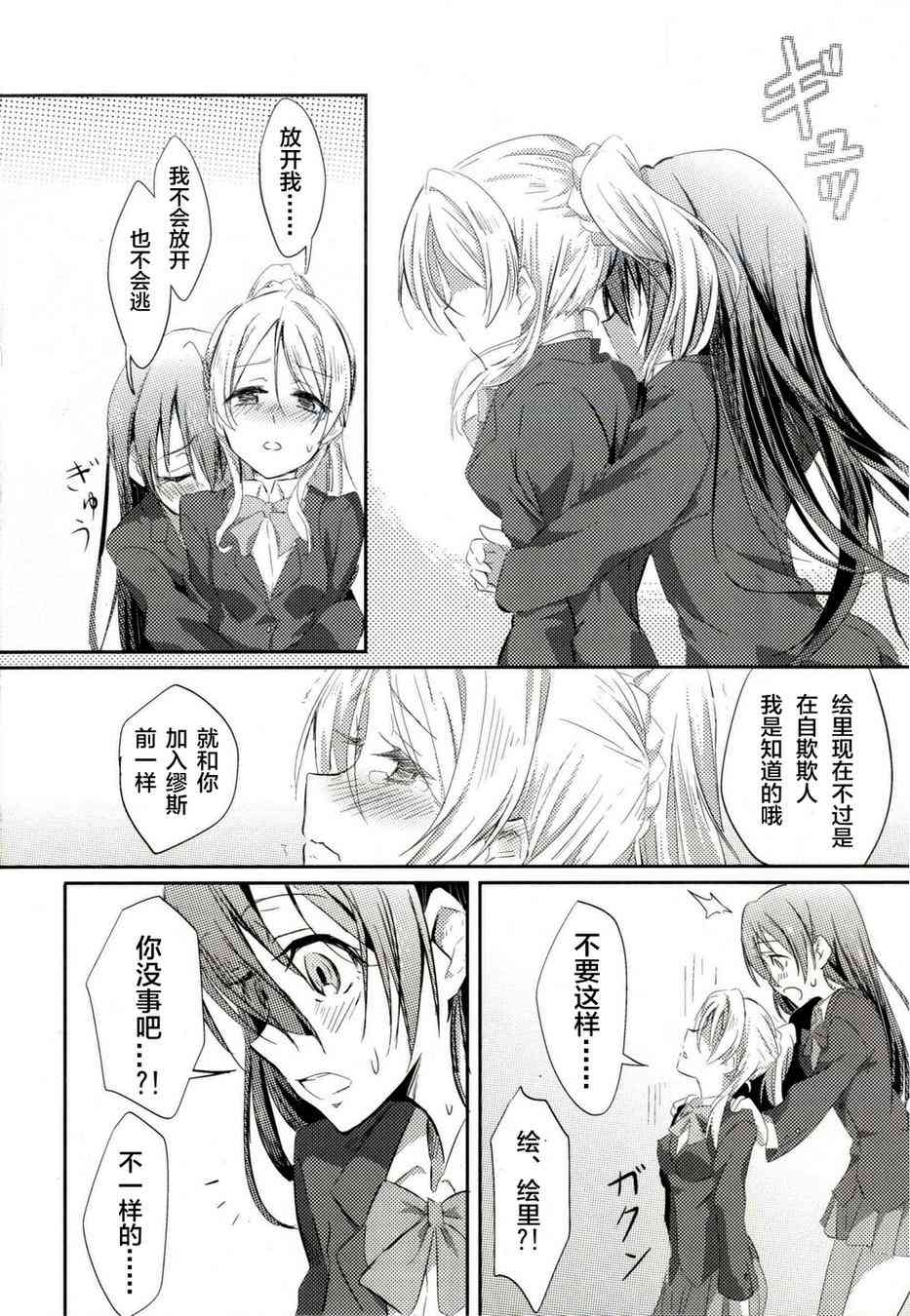 🍔LoveLive 以漫步般的速度-Andante- 第25页