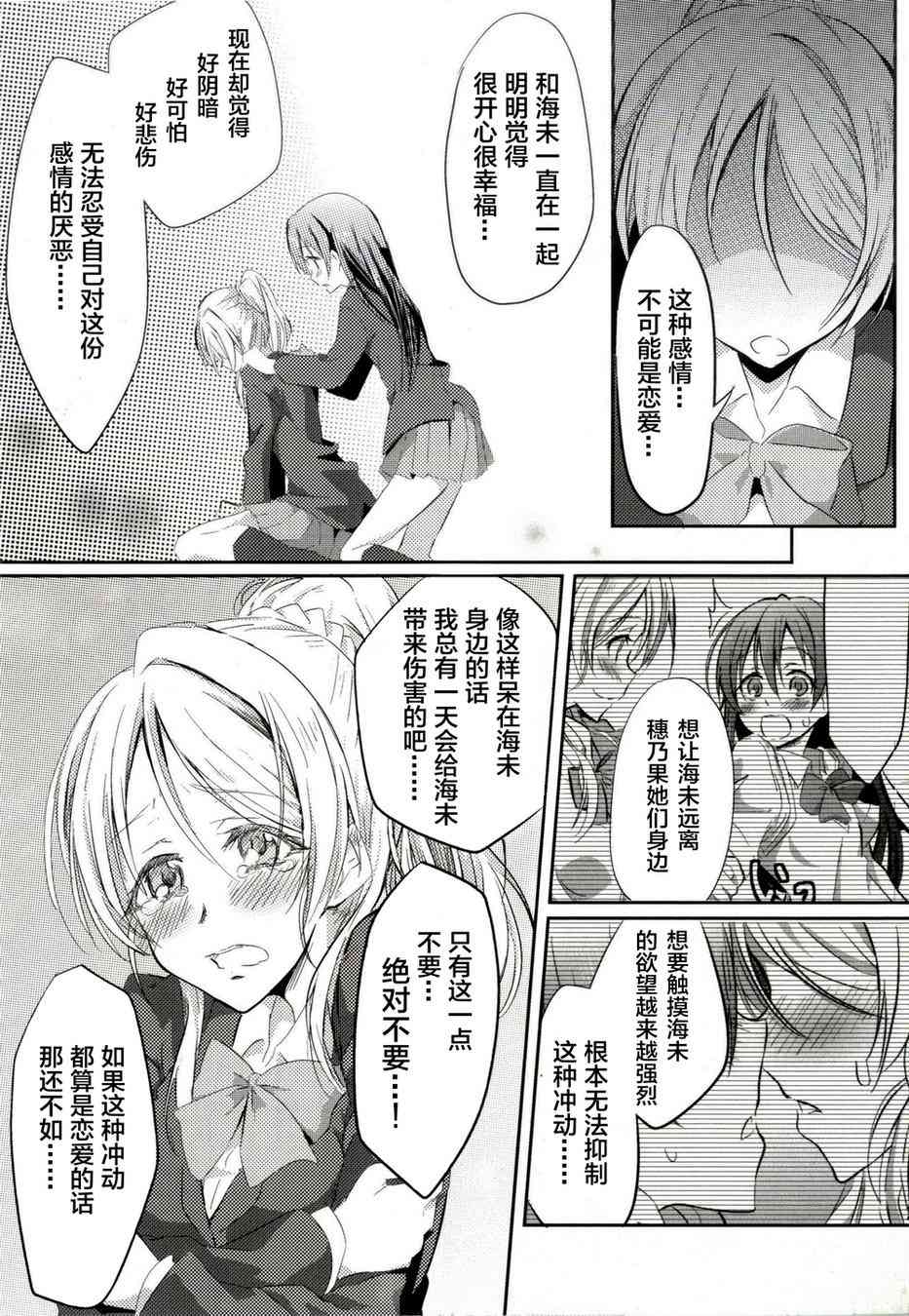 🍔LoveLive 以漫步般的速度-Andante- 第26页