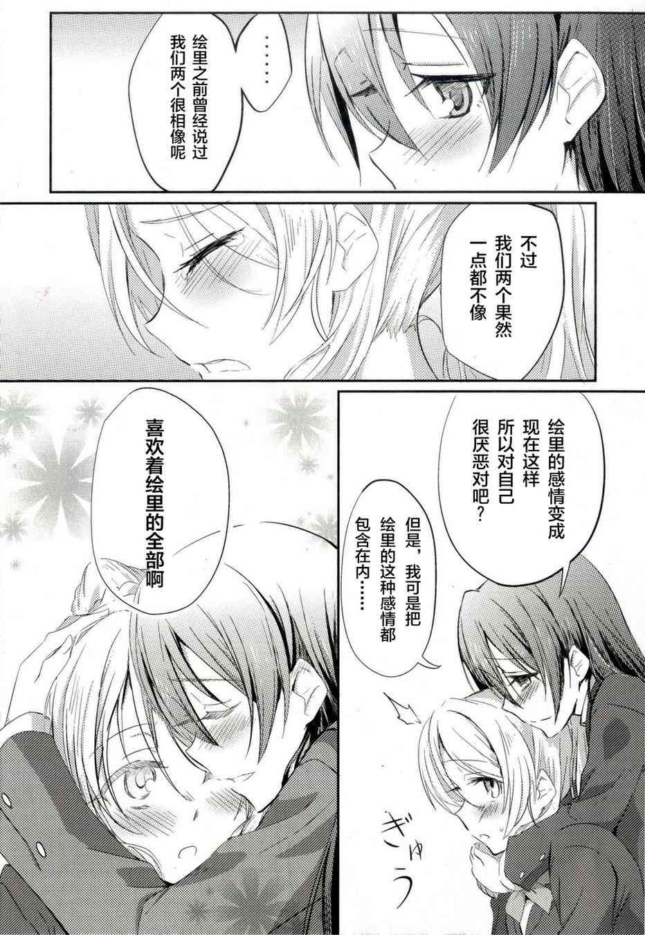 🍔LoveLive 以漫步般的速度-Andante- 第27页