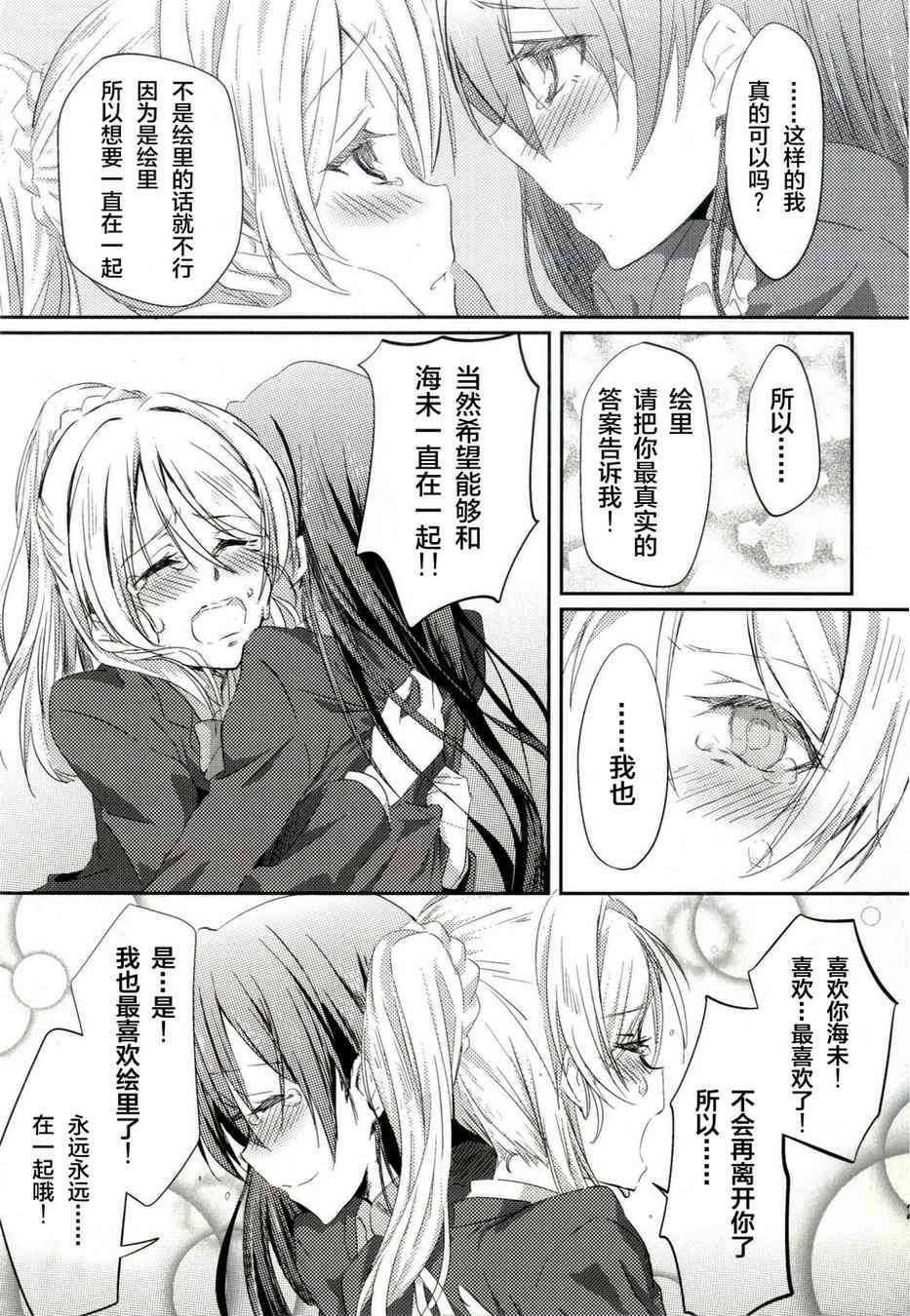 🍔LoveLive 以漫步般的速度-Andante- 第28页