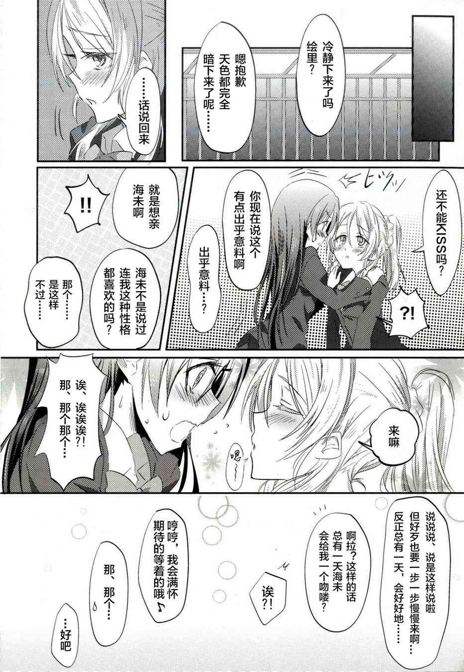 🍔LoveLive 以漫步般的速度-Andante- 第29页