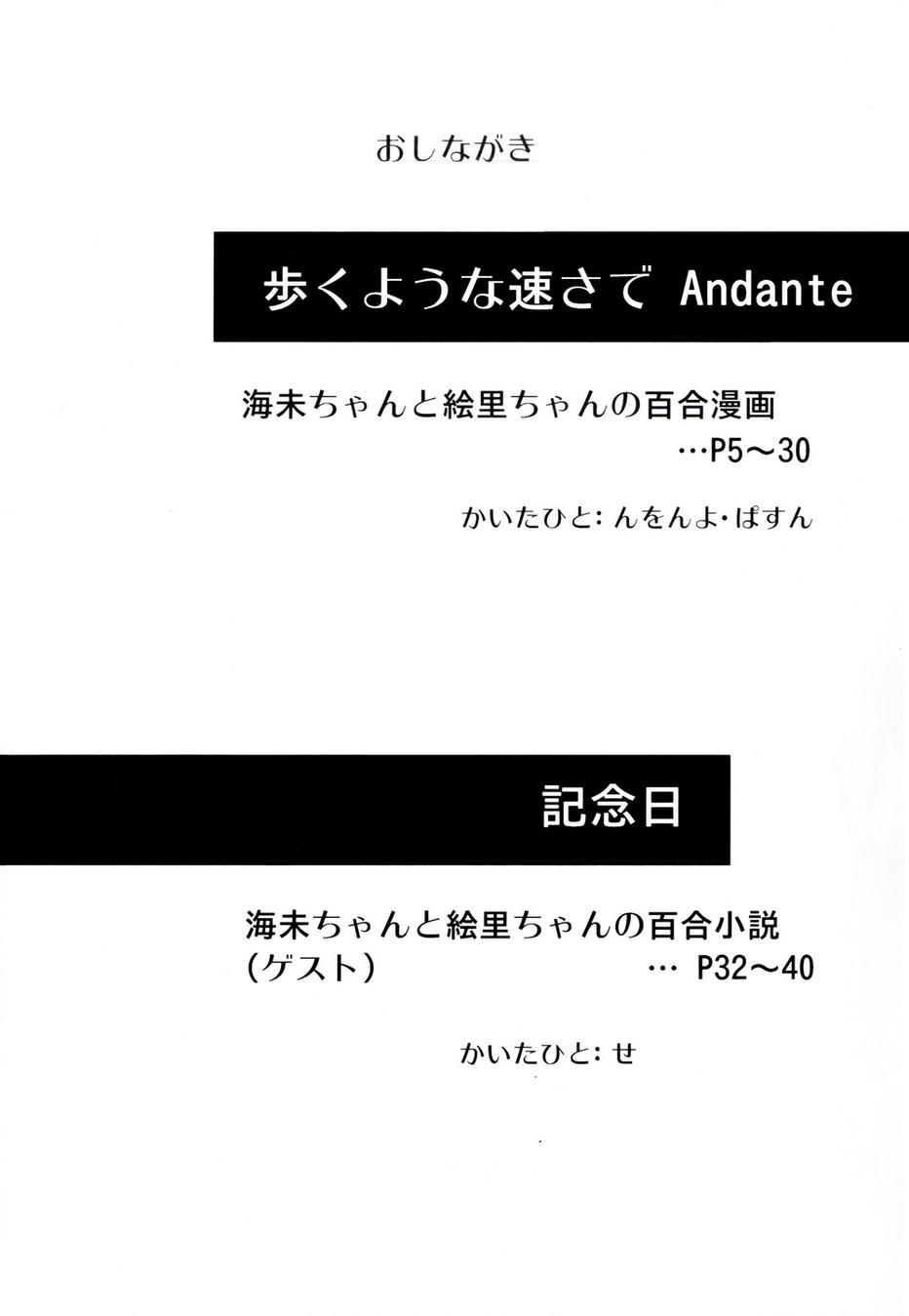 🍔LoveLive 以漫步般的速度-Andante- 第3页