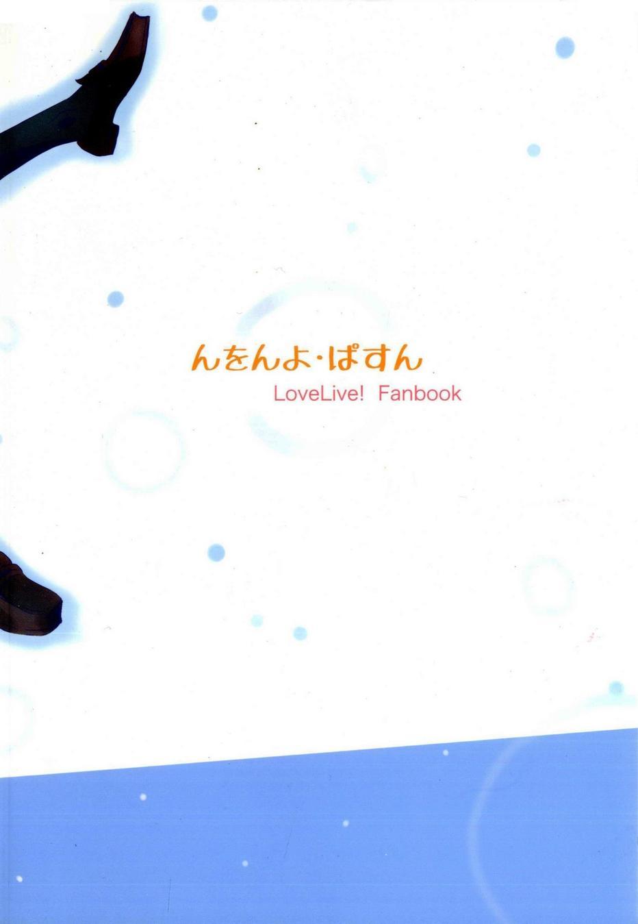 🍔LoveLive 以漫步般的速度-Andante- 第31页