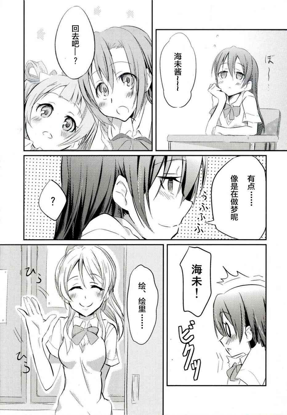 🍔LoveLive 以漫步般的速度-Andante- 第5页
