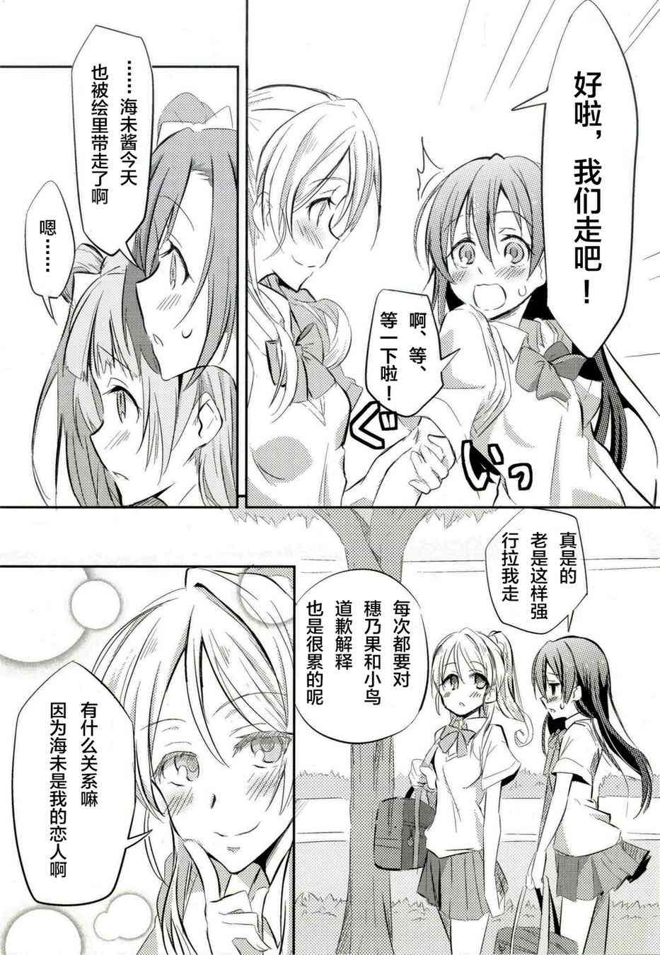 🍔LoveLive 以漫步般的速度-Andante- 第6页
